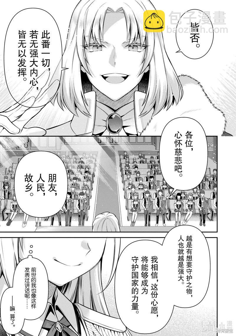 《英雄王，为了穷尽武道而转生，然后，成为世界最强的见习骑士》第21话 第33页