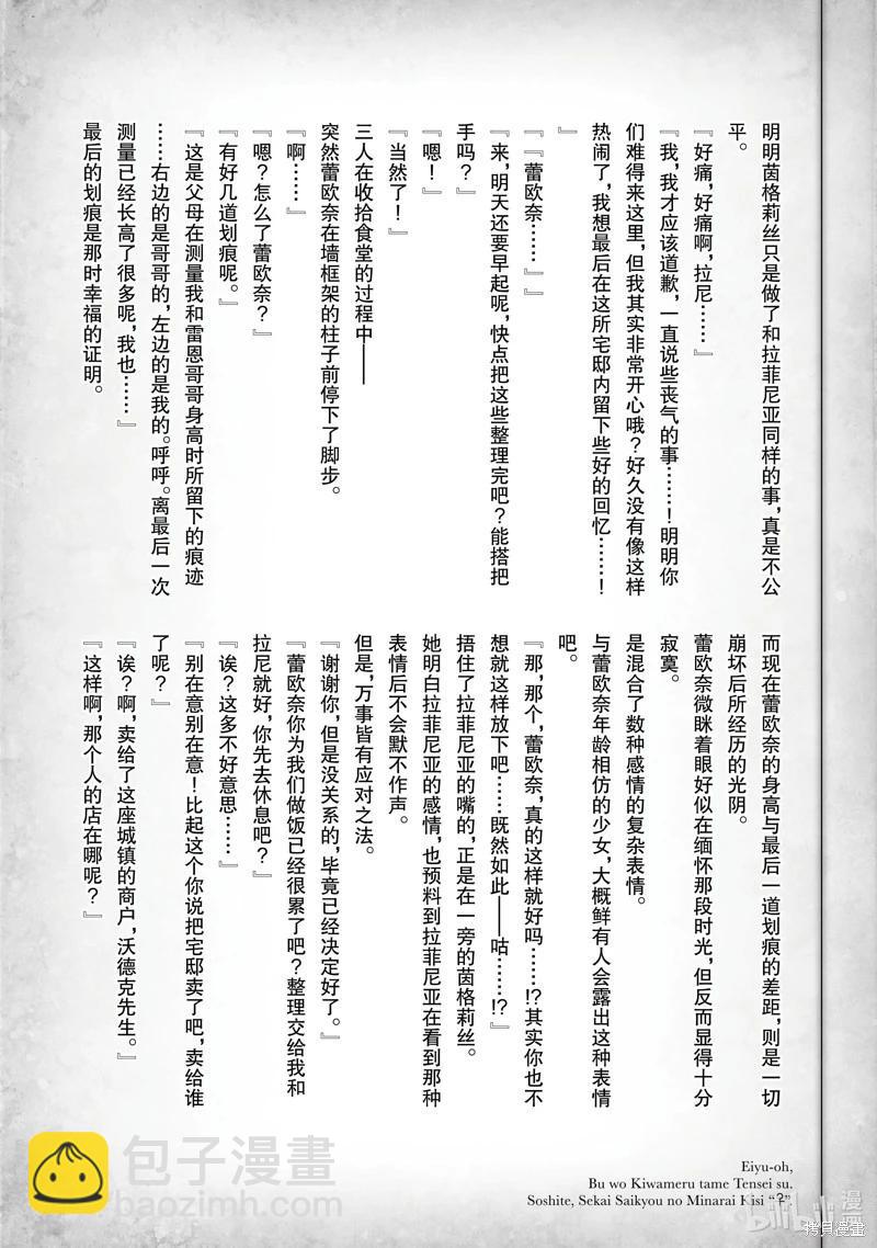 《英雄王，为了穷尽武道而转生，然后，成为世界最强的见习骑士》第21话 第36页