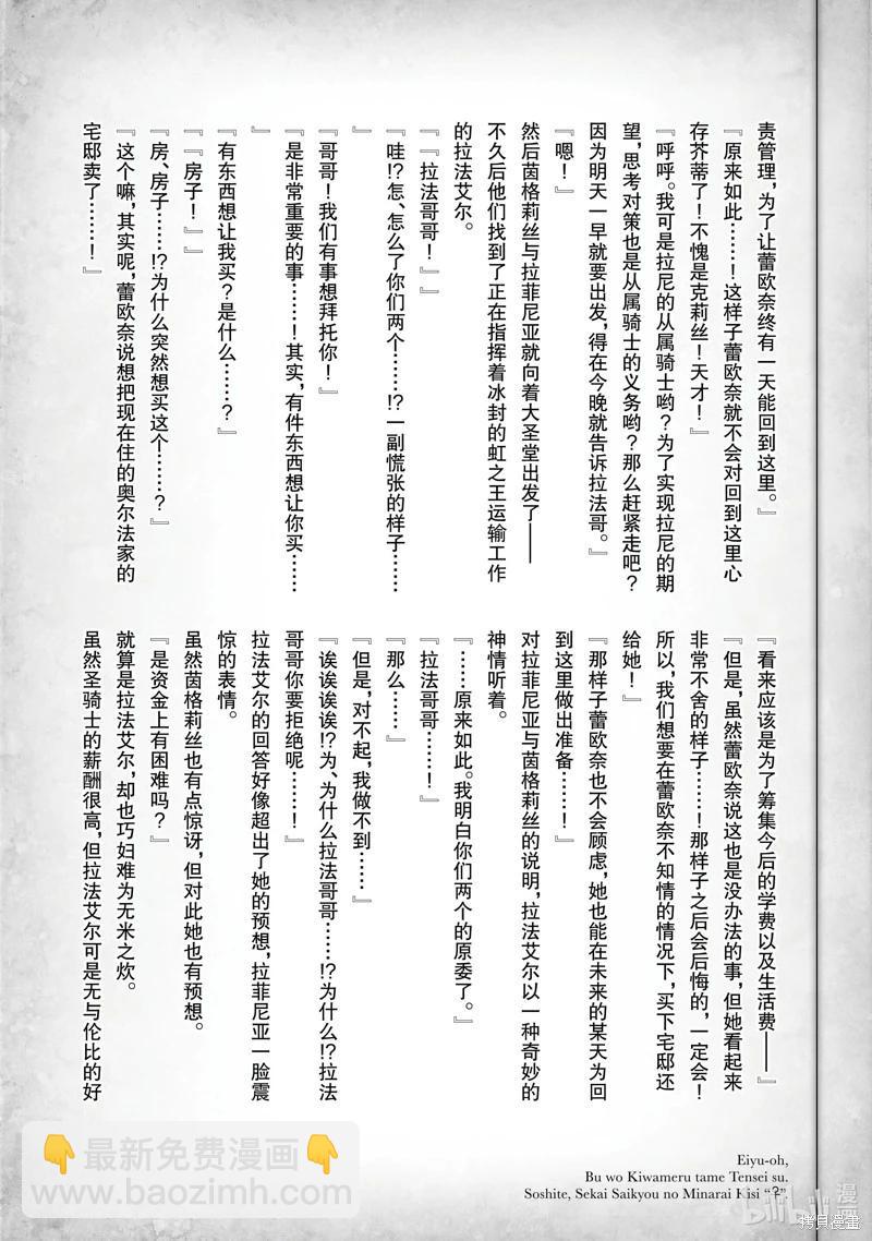 《英雄王，为了穷尽武道而转生，然后，成为世界最强的见习骑士》第21话 第38页