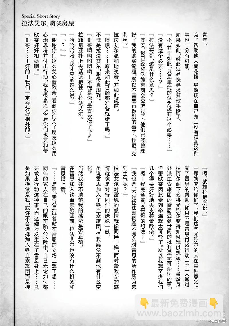 《英雄王，为了穷尽武道而转生，然后，成为世界最强的见习骑士》第21话 第39页