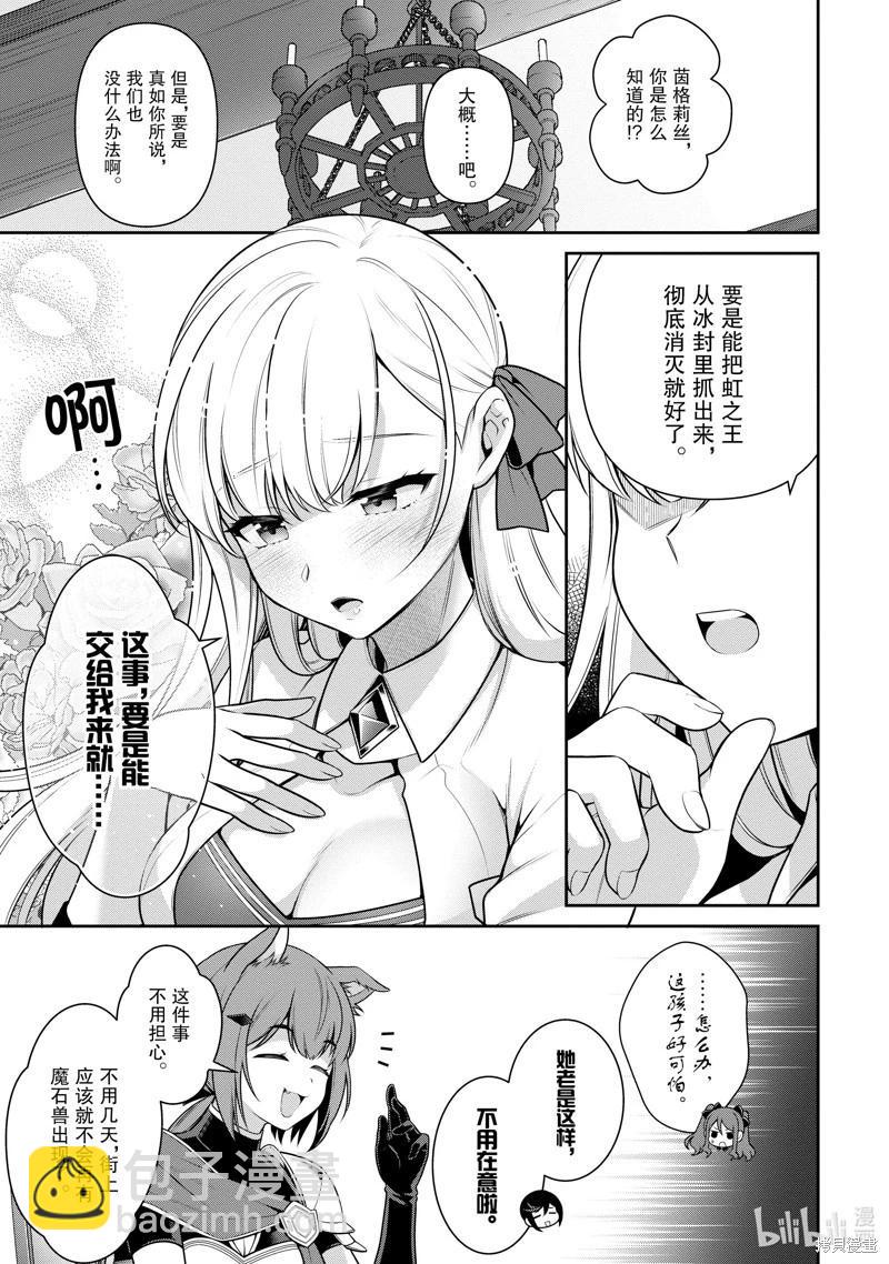 《英雄王，为了穷尽武道而转生，然后，成为世界最强的见习骑士》第21话 第3页