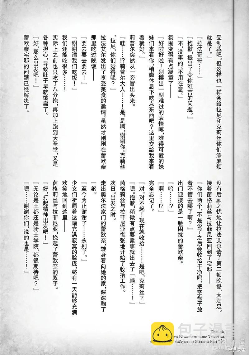 《英雄王，为了穷尽武道而转生，然后，成为世界最强的见习骑士》第21话 第40页