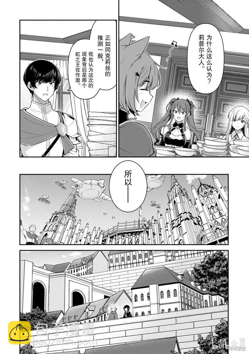 《英雄王，为了穷尽武道而转生，然后，成为世界最强的见习骑士》第21话 第4页