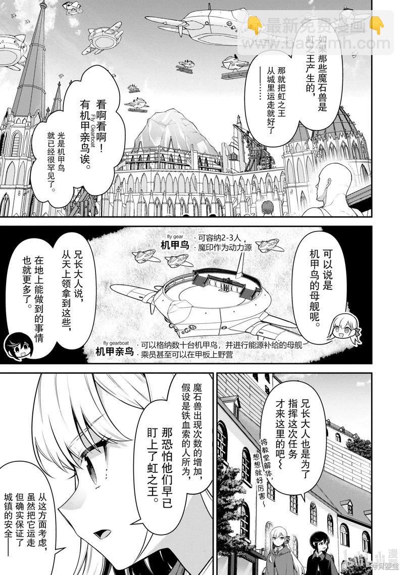 《英雄王，为了穷尽武道而转生，然后，成为世界最强的见习骑士》第21话 第5页