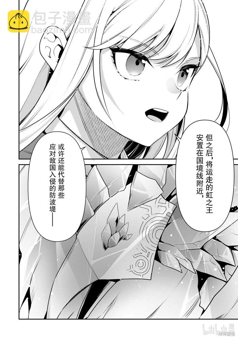 《英雄王，为了穷尽武道而转生，然后，成为世界最强的见习骑士》第21话 第6页