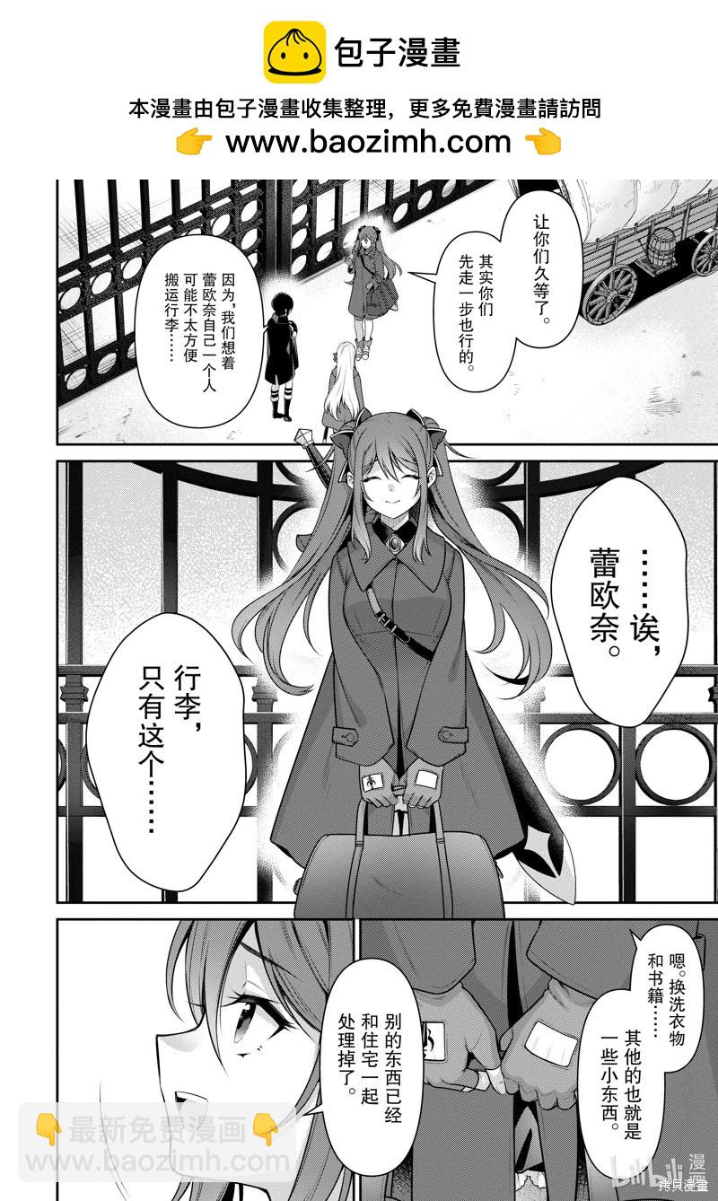《英雄王，为了穷尽武道而转生，然后，成为世界最强的见习骑士》第21话 第8页
