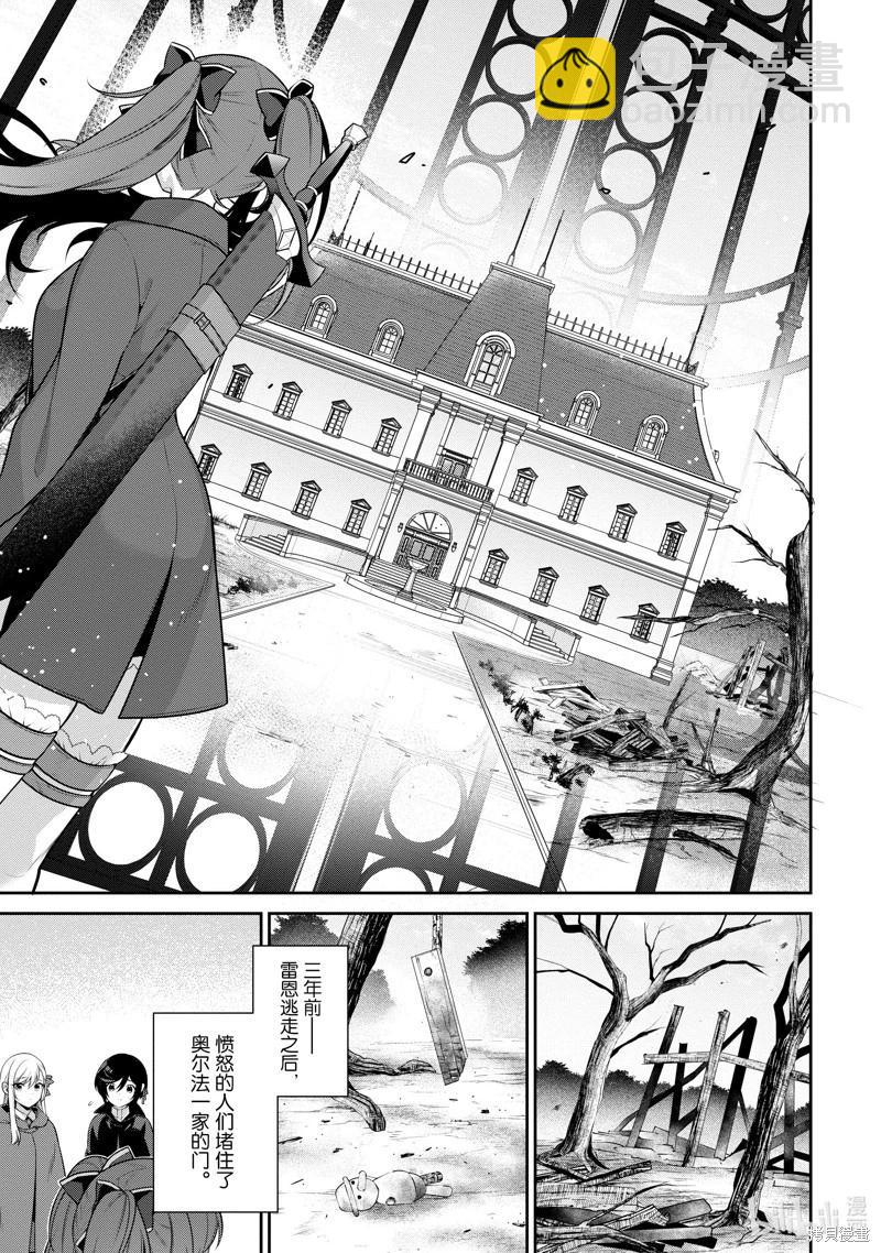 《英雄王，为了穷尽武道而转生，然后，成为世界最强的见习骑士》第21话 第9页
