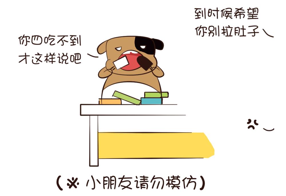 《姐姐这个暴君》冰激凌的故事 第15页