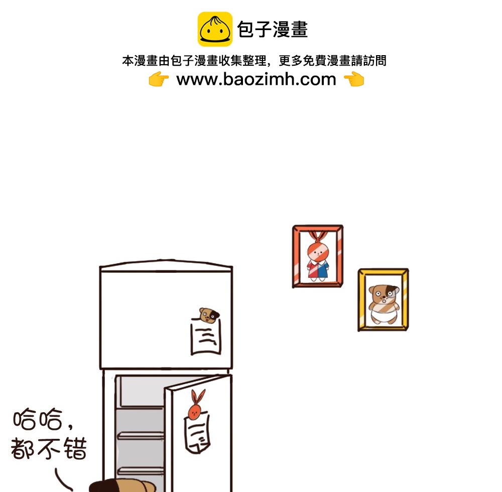 《姐姐这个暴君》冰激凌的故事 第2页