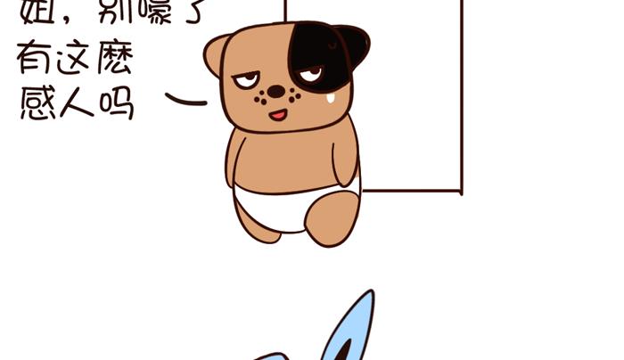 《姐姐这个暴君》脸都变蓝了，有这么悲伤吗？ 第6页