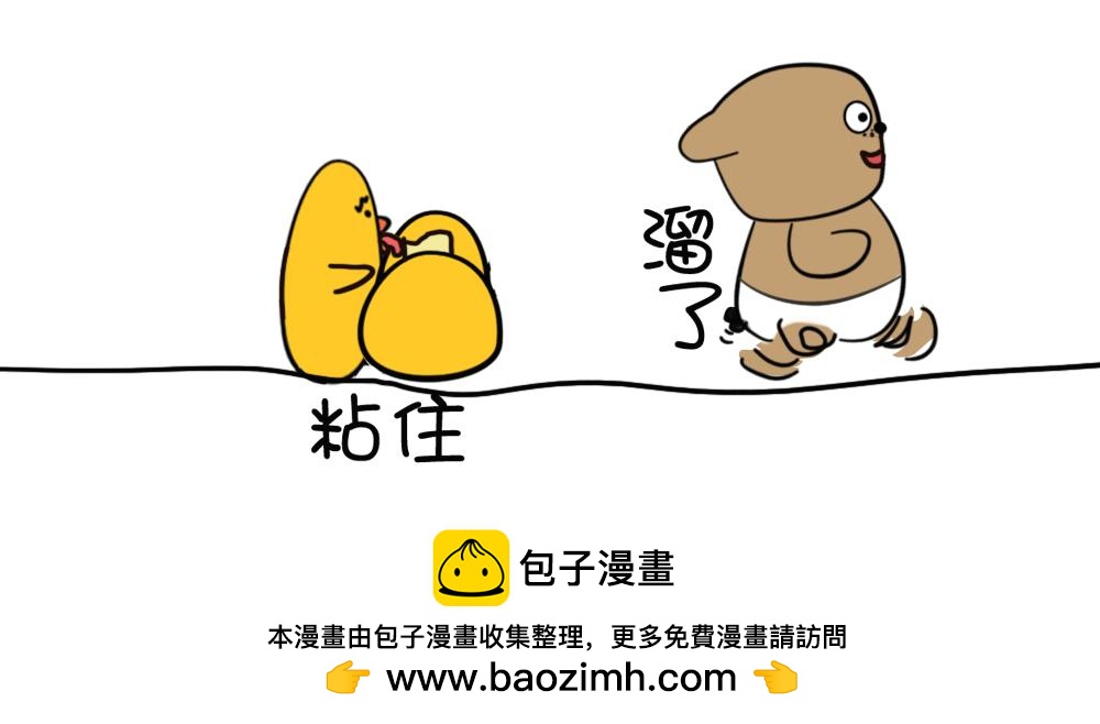 《姐姐这个暴君》赖皮小鸡的出场 1 第19页