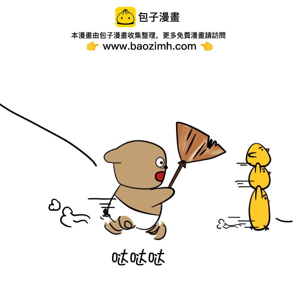 《姐姐这个暴君》赖皮小鸡的出场 2 第14页