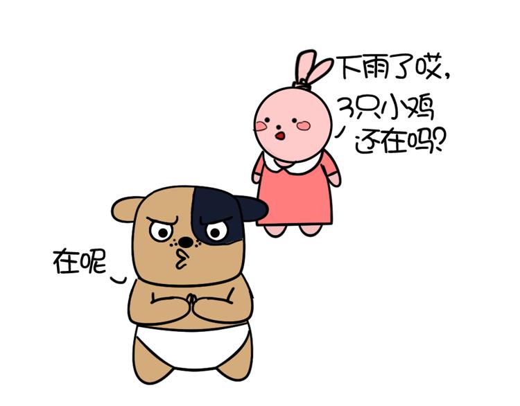 《姐姐这个暴君》赖皮小鸡的出场 3 第16页