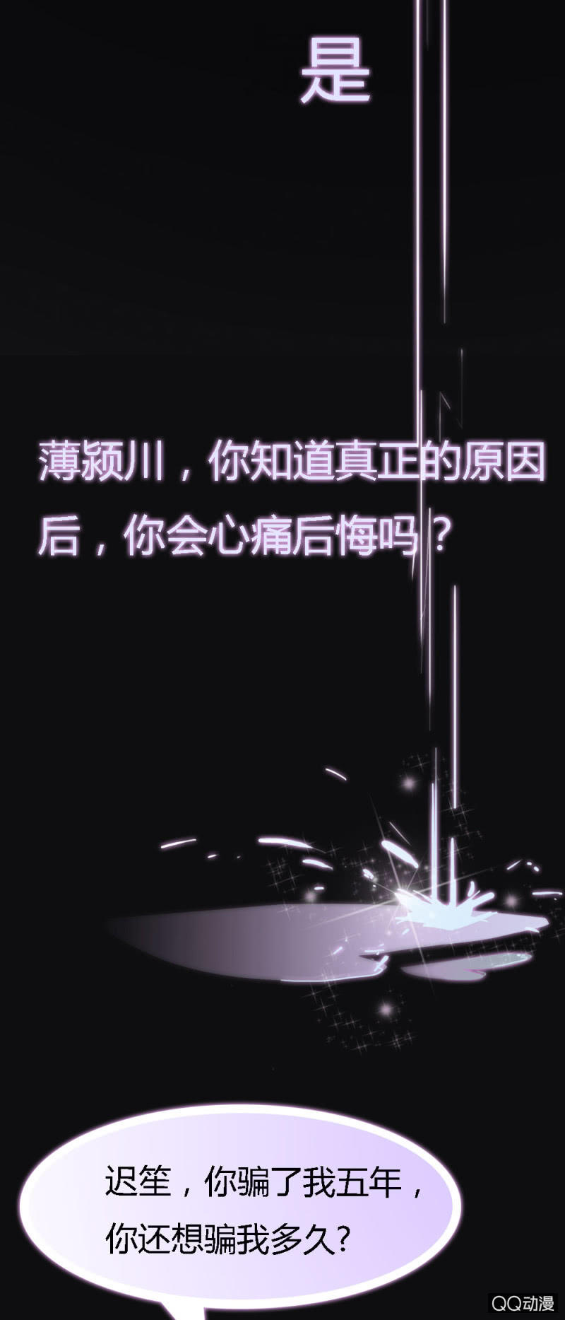 《不薄迟笙不薄你》预告话 第5页