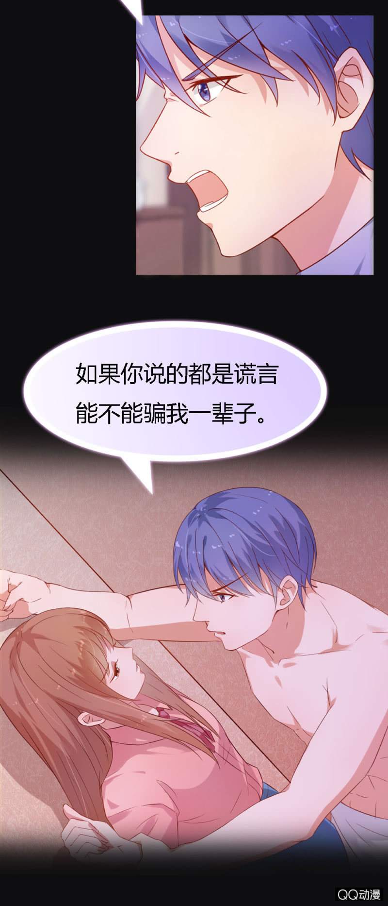 《不薄迟笙不薄你》预告话 第6页