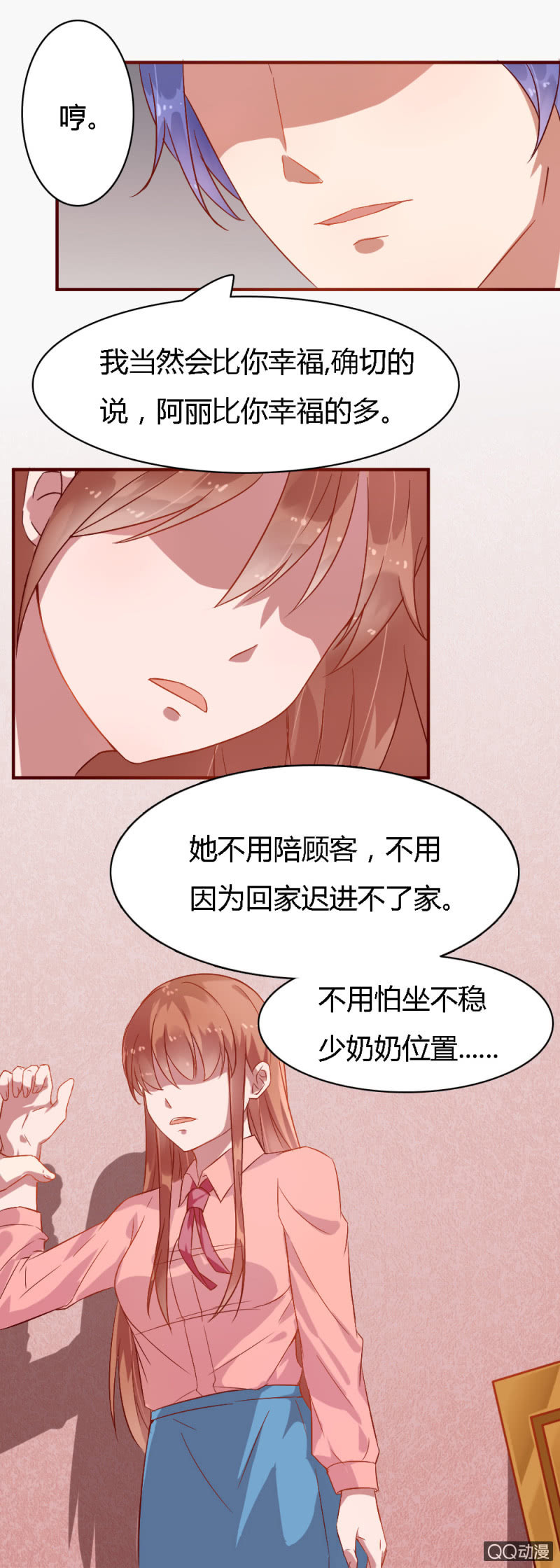 《不薄迟笙不薄你》第二话 第11页