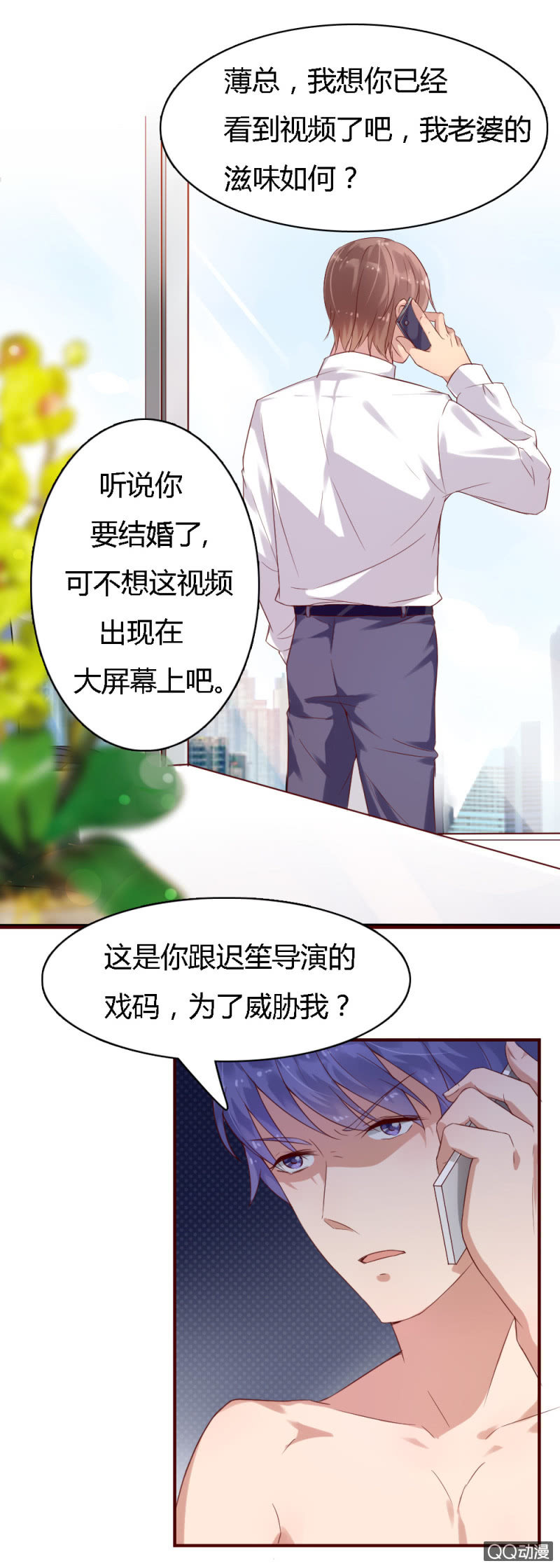 《不薄迟笙不薄你》第二话 第15页