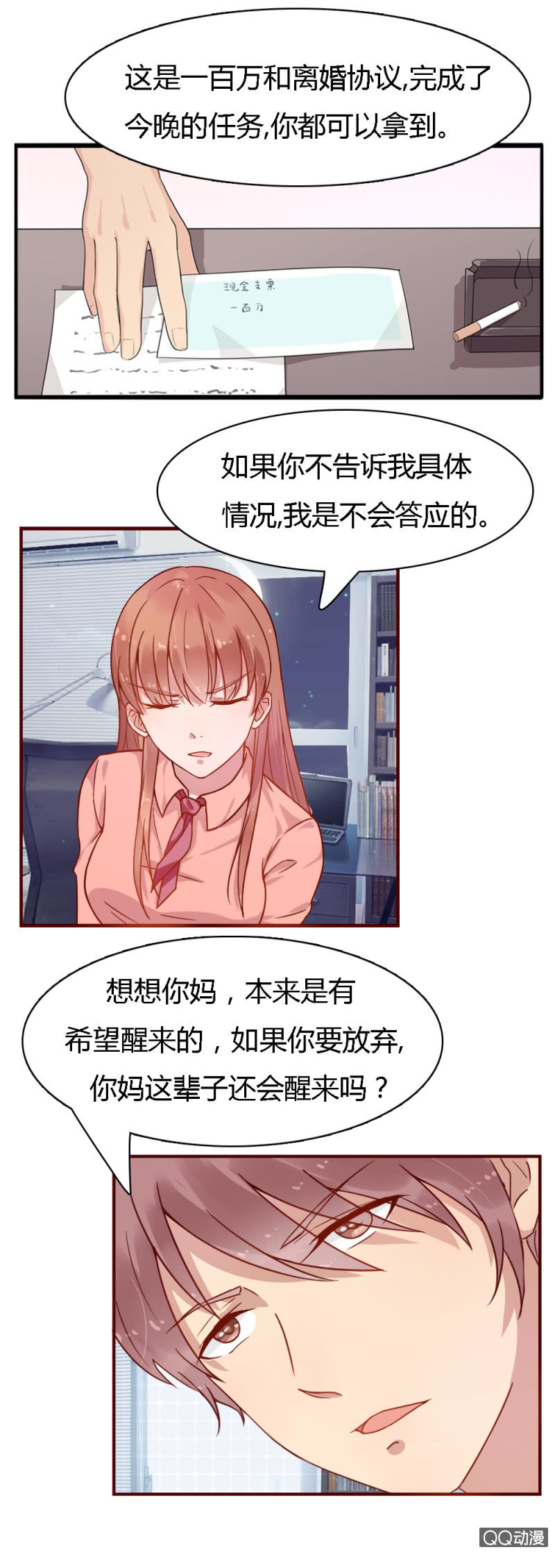 《不薄迟笙不薄你》第二话 第1页
