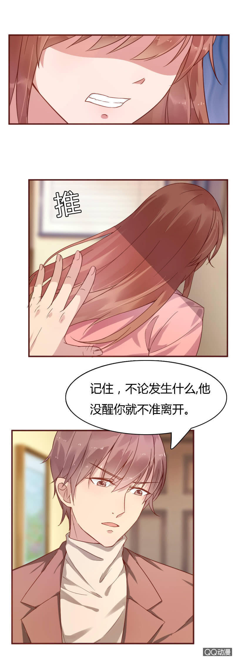《不薄迟笙不薄你》第二话 第2页