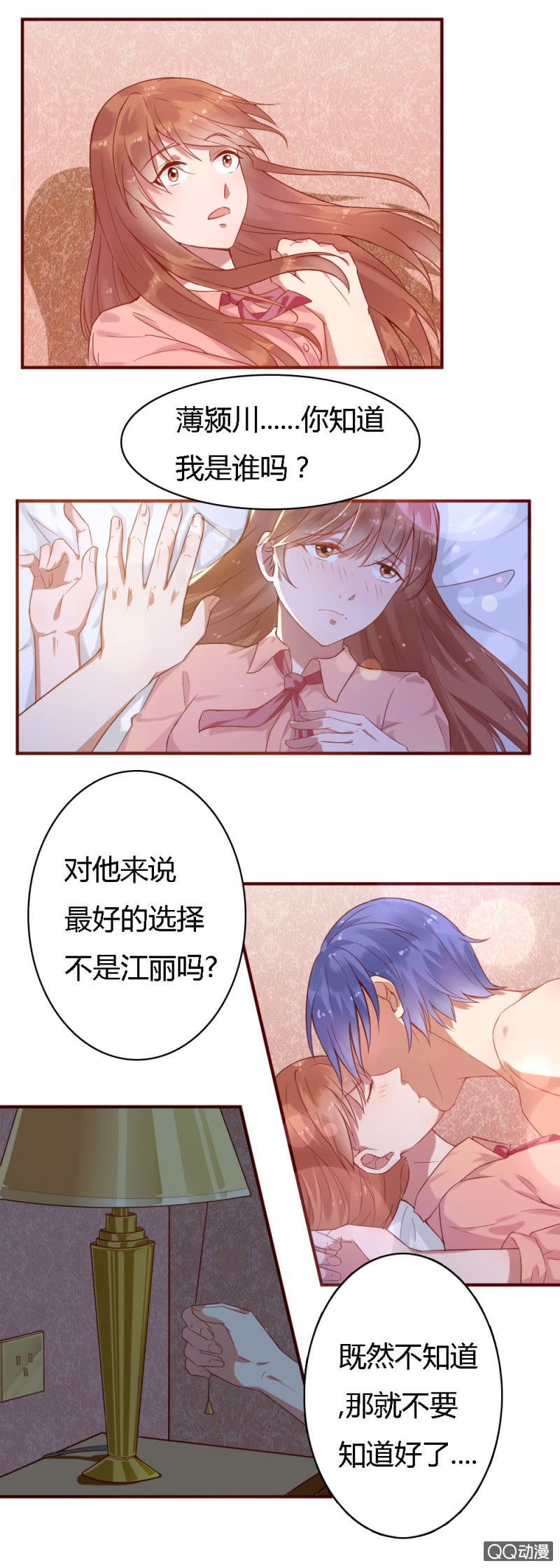 《不薄迟笙不薄你》第二话 第6页