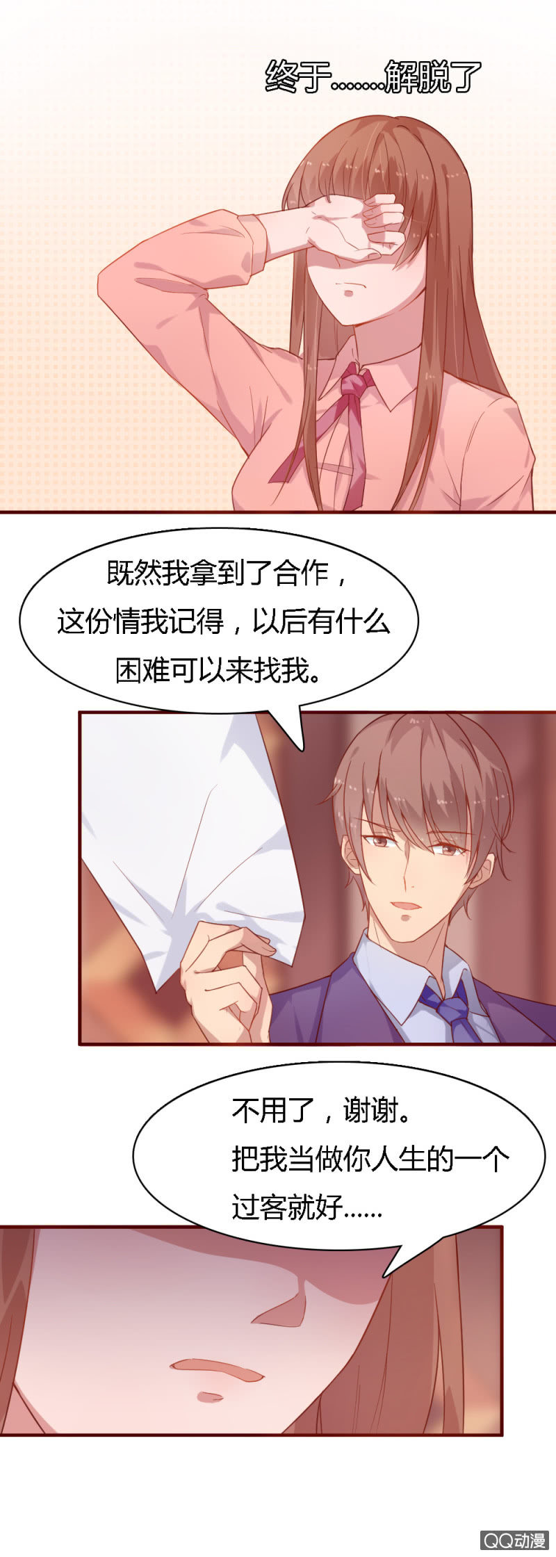 《不薄迟笙不薄你》第三话 第10页