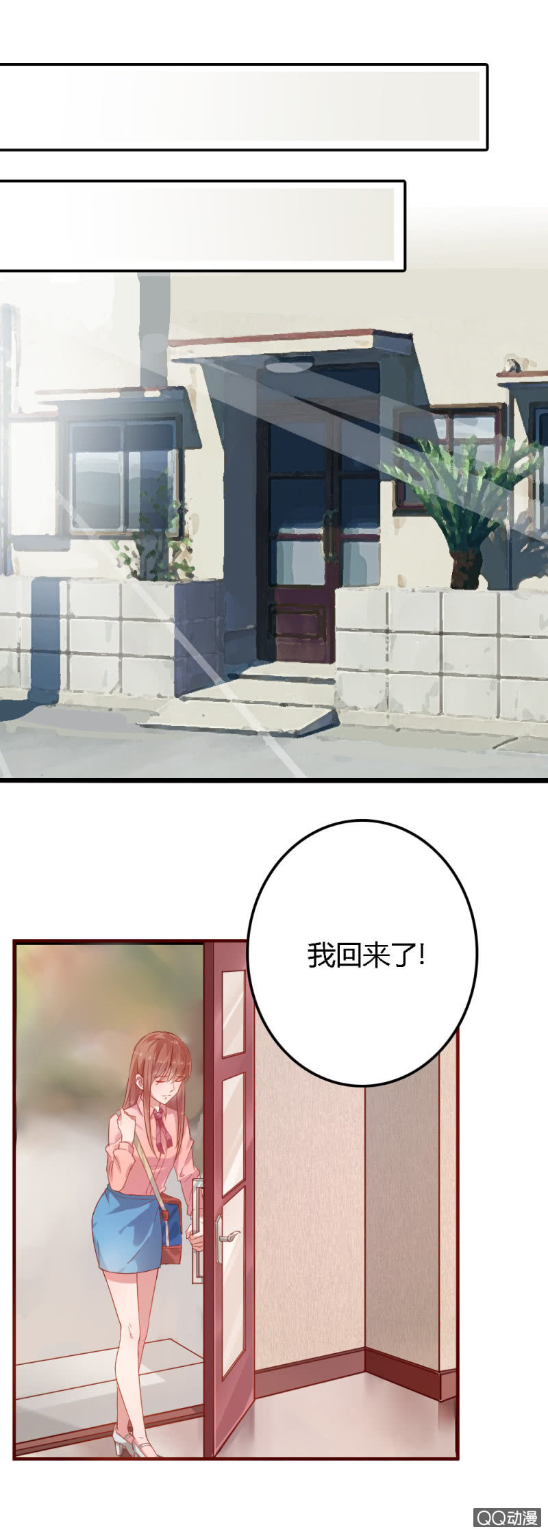 《不薄迟笙不薄你》第三话 第11页