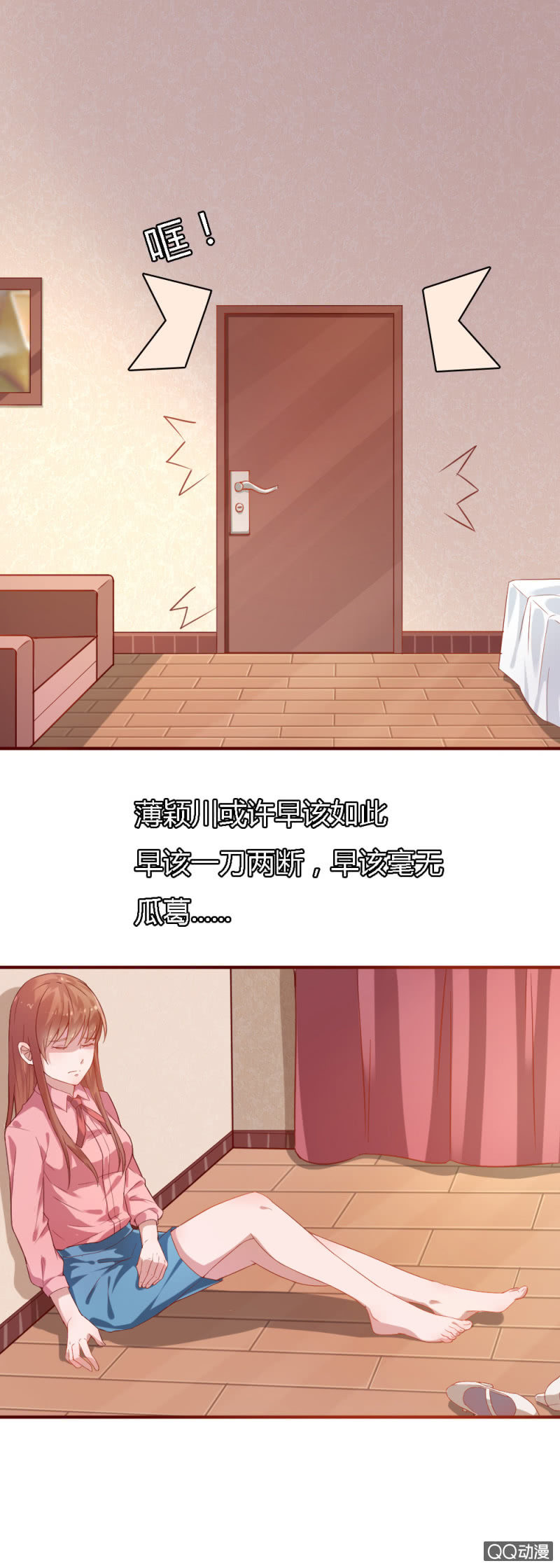 《不薄迟笙不薄你》第三话 第4页