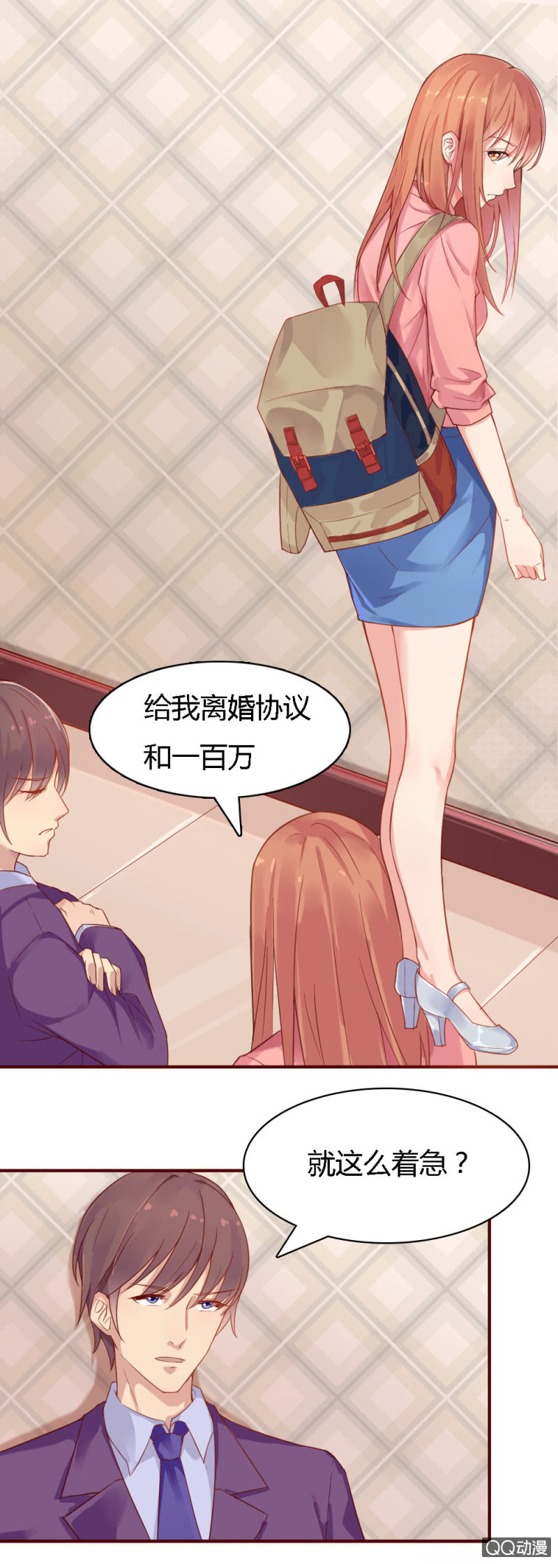 《不薄迟笙不薄你》第三话 第7页