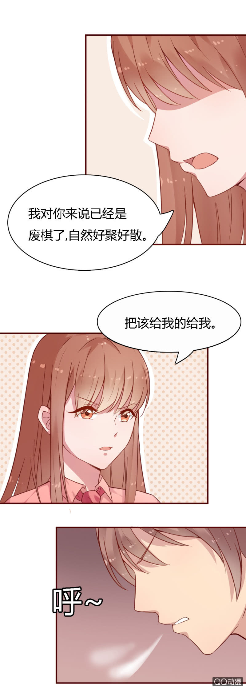 《不薄迟笙不薄你》第三话 第8页