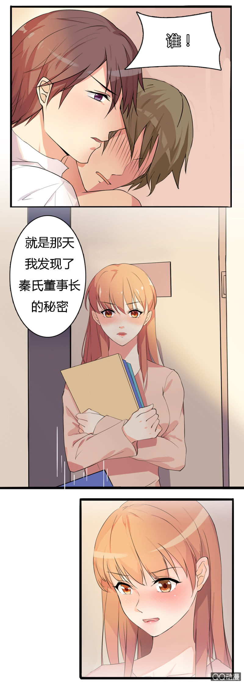 《不薄迟笙不薄你》第一话 第10页