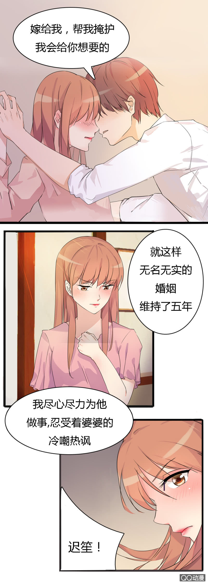 《不薄迟笙不薄你》第一话 第11页