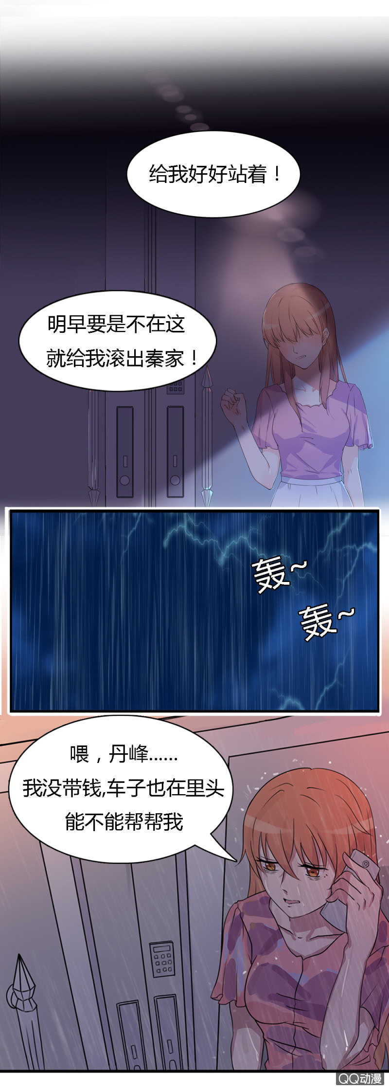 《不薄迟笙不薄你》第一话 第13页