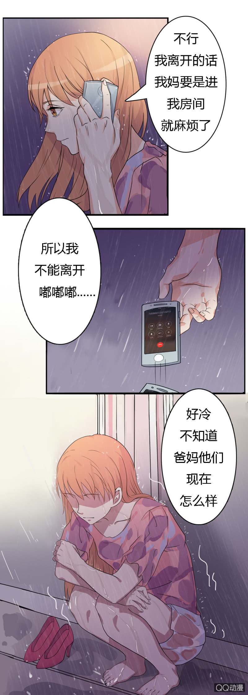 《不薄迟笙不薄你》第一话 第14页