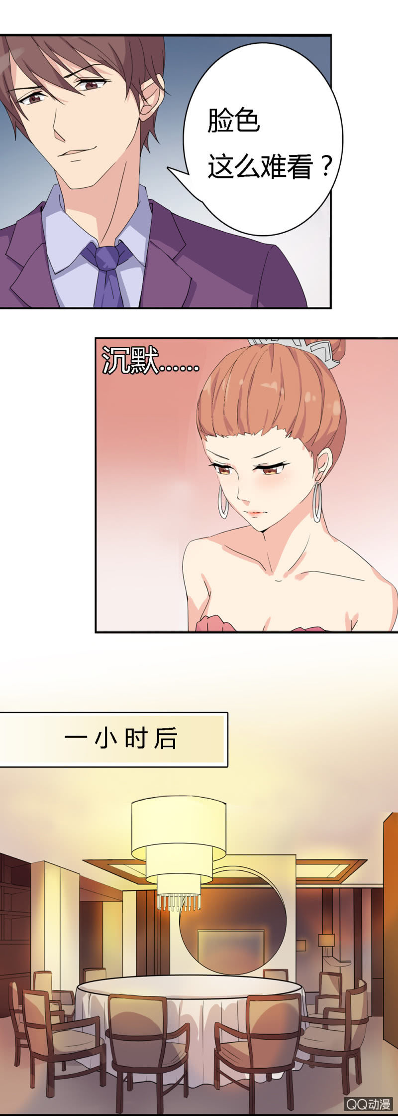 《不薄迟笙不薄你》第一话 第18页