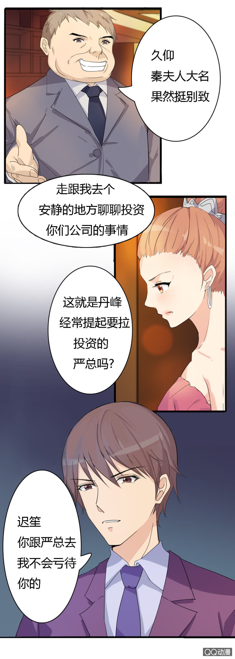 《不薄迟笙不薄你》第一话 第19页