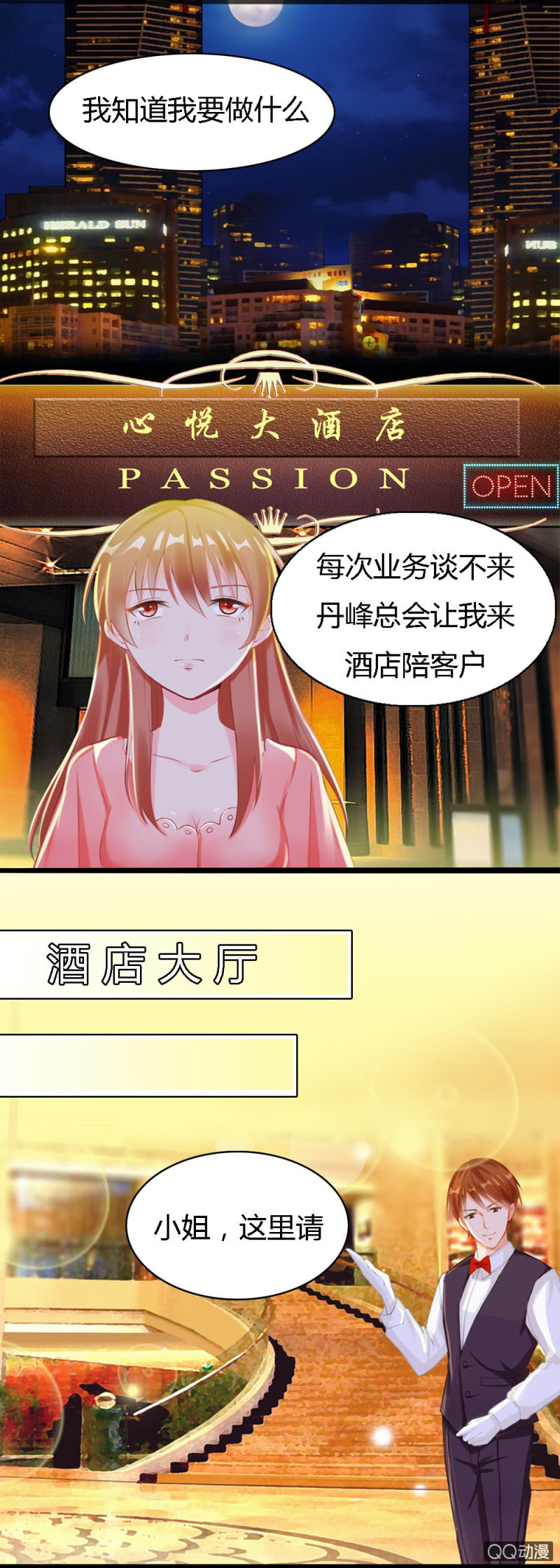 《不薄迟笙不薄你》第一话 第1页