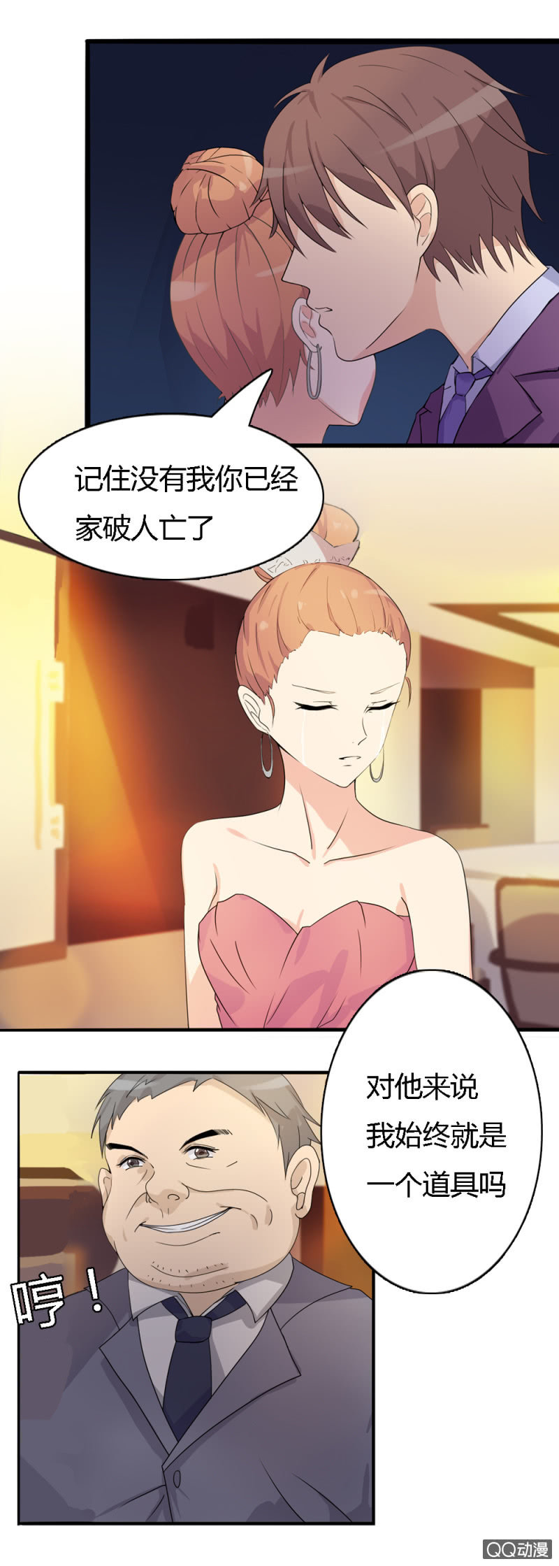 《不薄迟笙不薄你》第一话 第20页