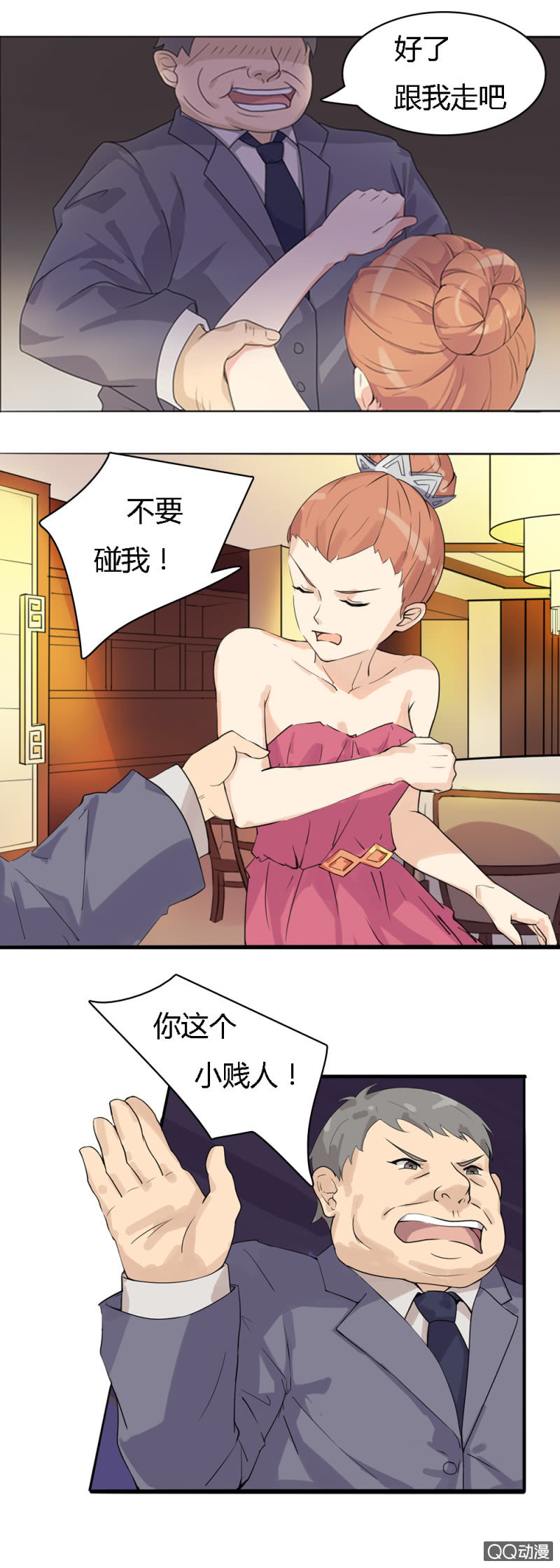 《不薄迟笙不薄你》第一话 第21页