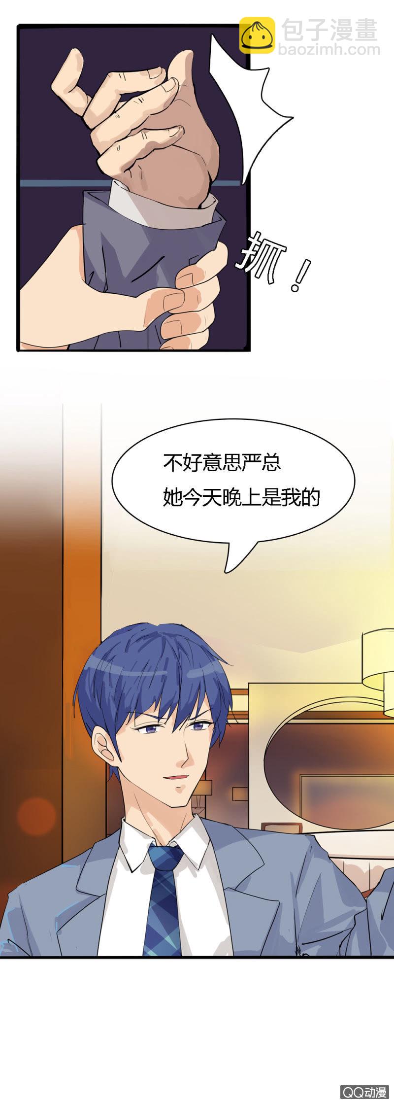 《不薄迟笙不薄你》第一话 第22页