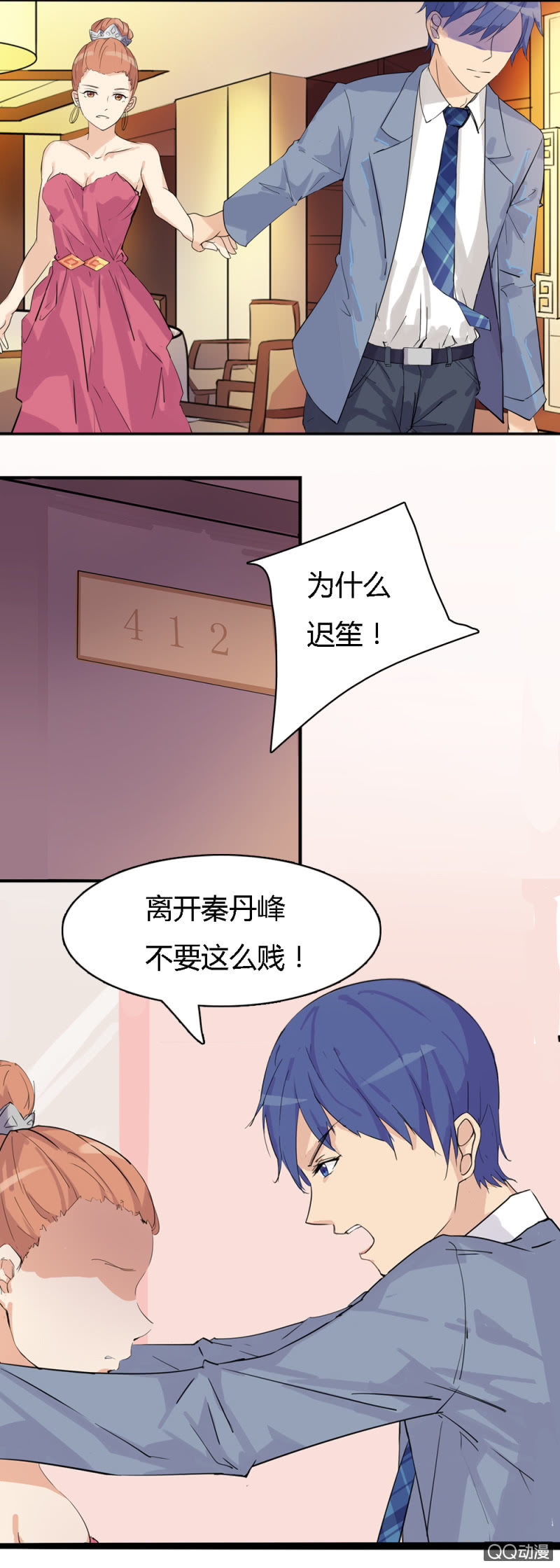《不薄迟笙不薄你》第一话 第23页