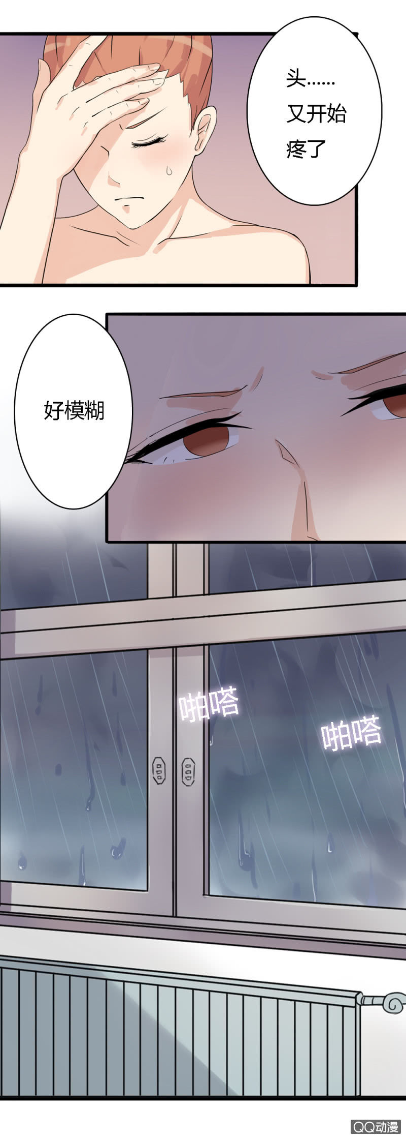 《不薄迟笙不薄你》第一话 第25页