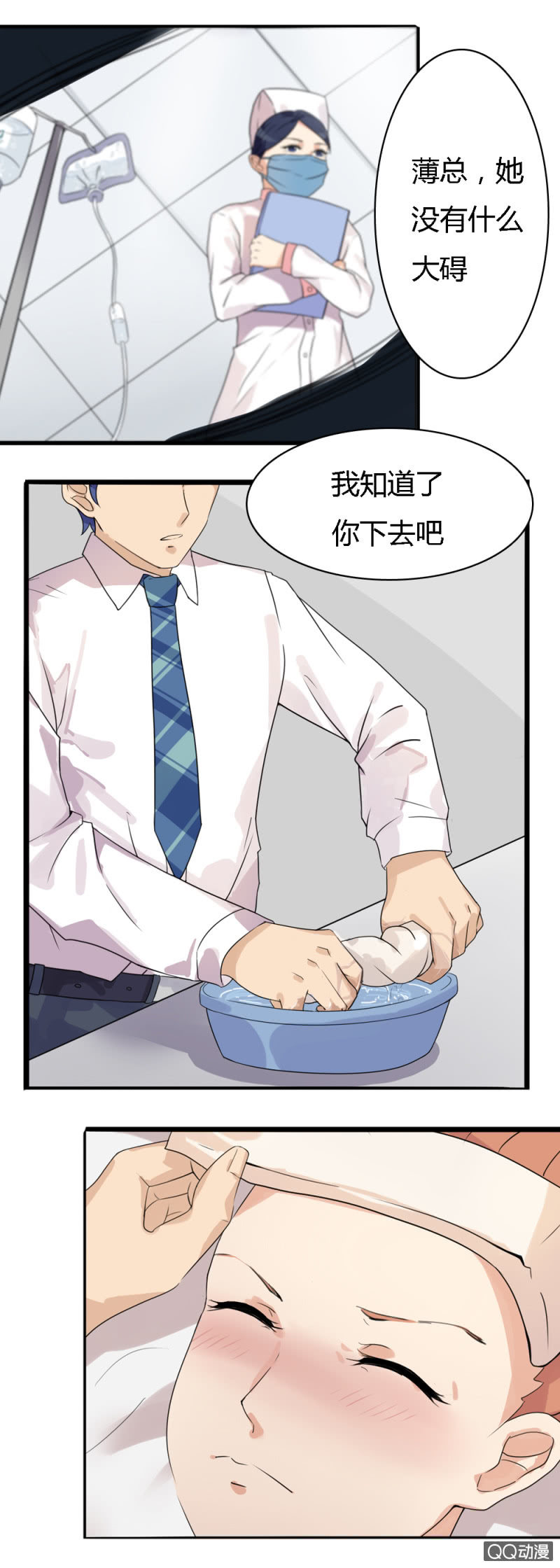 《不薄迟笙不薄你》第一话 第26页