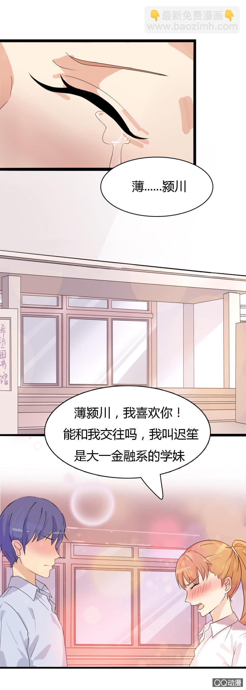 《不薄迟笙不薄你》第一话 第27页