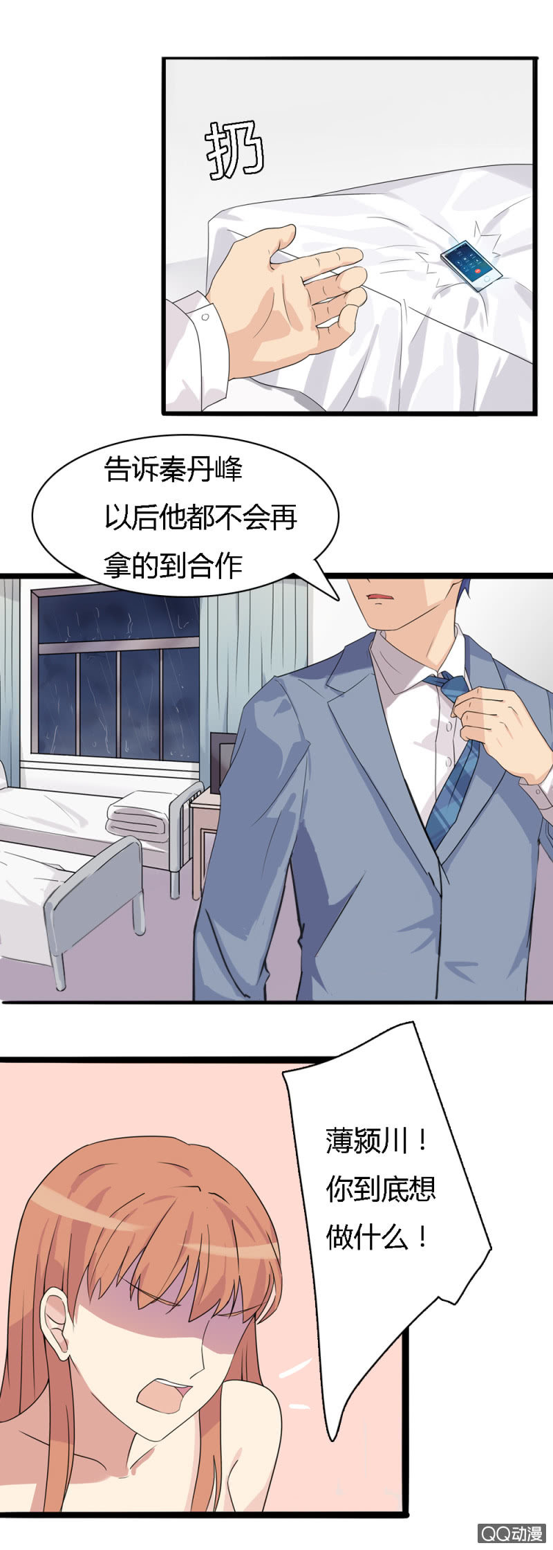 《不薄迟笙不薄你》第一话 第29页