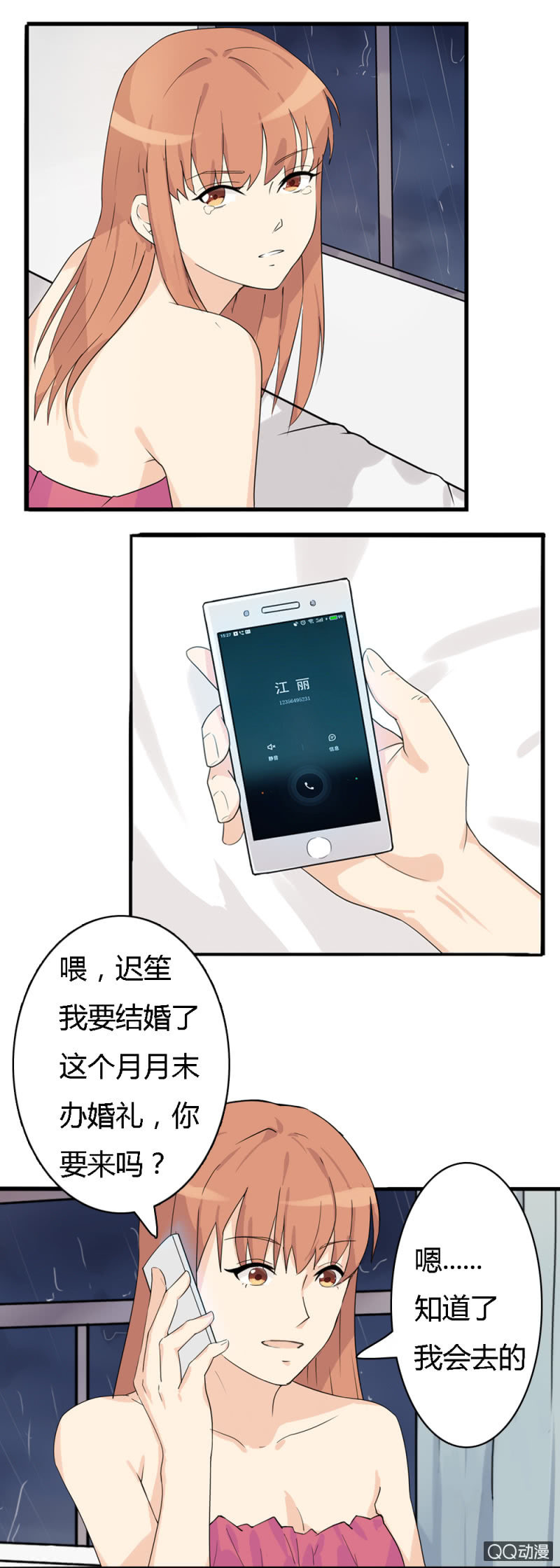 《不薄迟笙不薄你》第一话 第32页