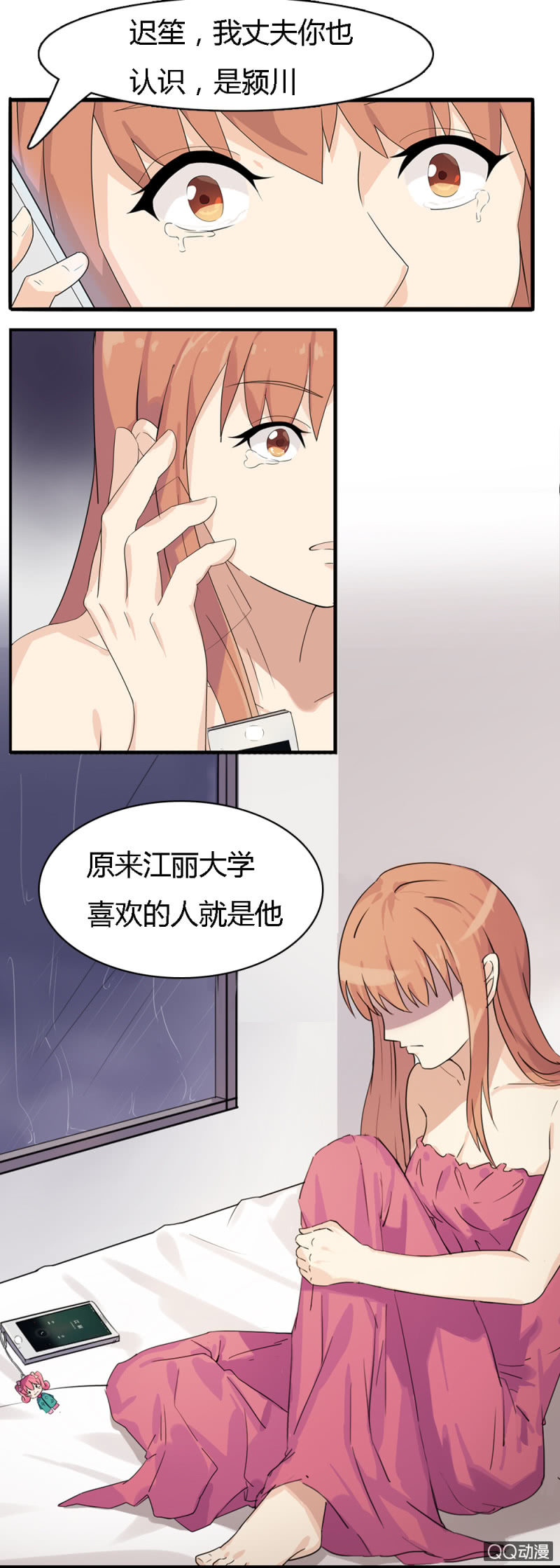 《不薄迟笙不薄你》第一话 第33页