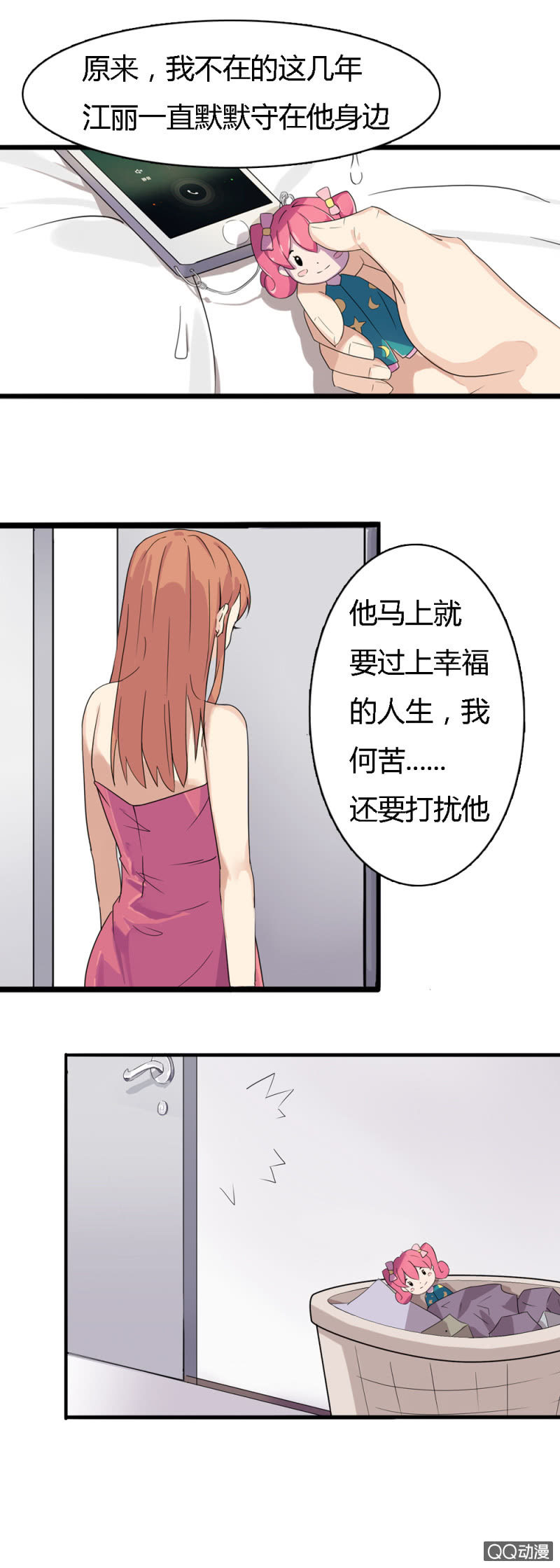 《不薄迟笙不薄你》第一话 第34页