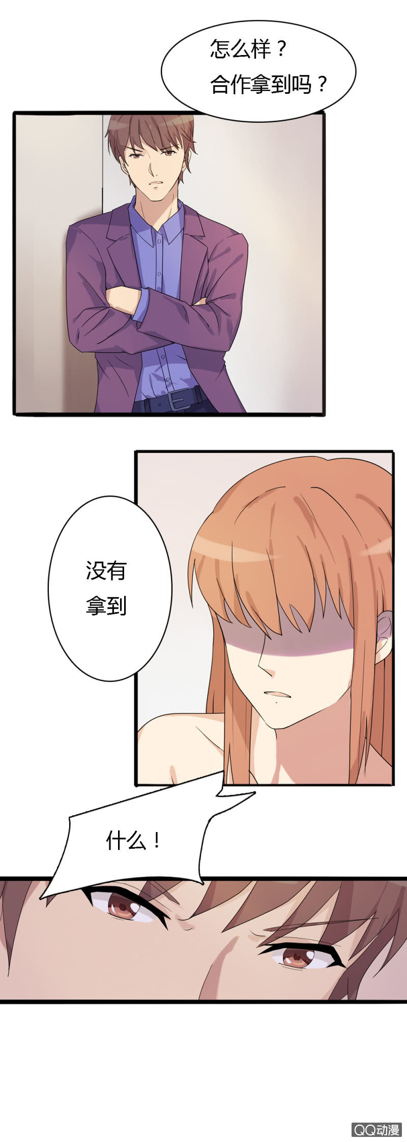 《不薄迟笙不薄你》第一话 第35页