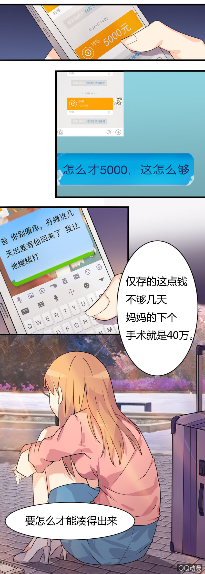 《不薄迟笙不薄你》第一话 第39页