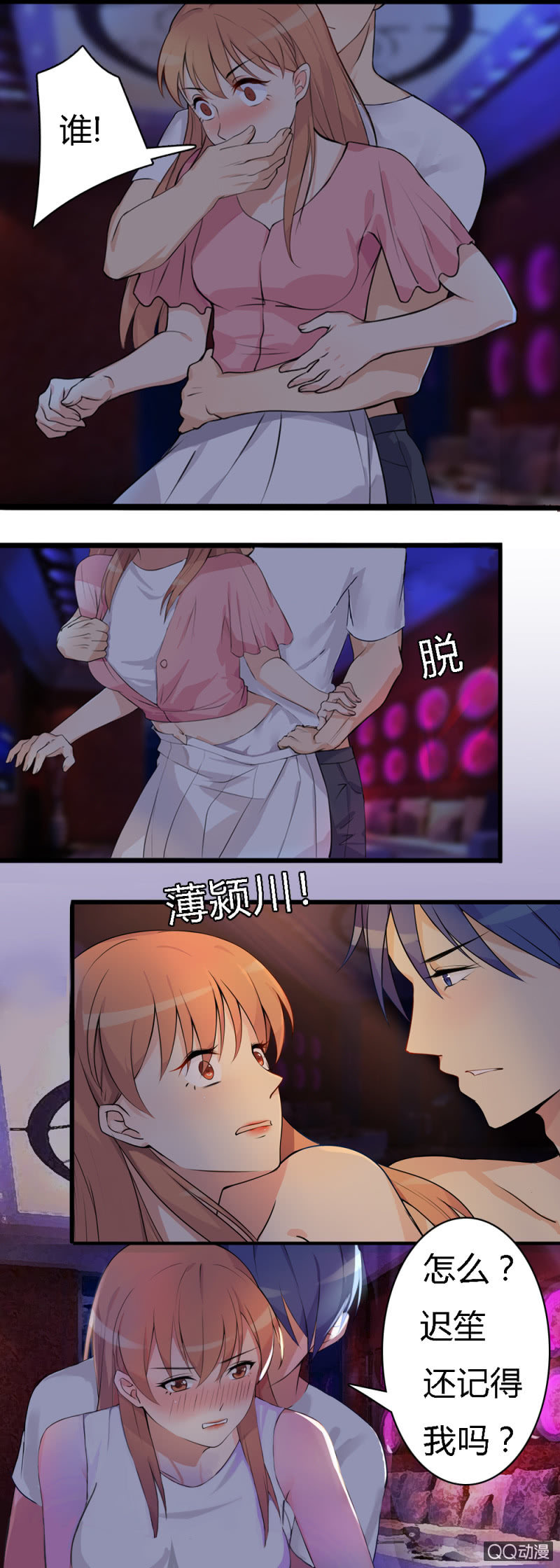 《不薄迟笙不薄你》第一话 第3页